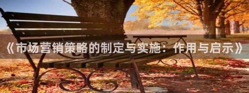 必赢下载安卓版官网：《市场营销
