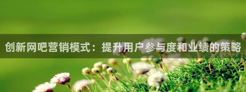必赢国际437官方介绍：创新网